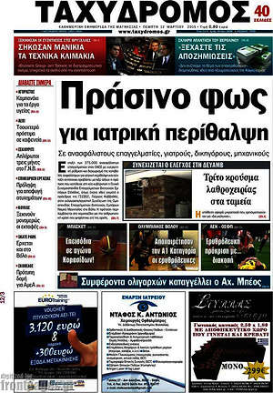 Πρωτοσέλιδο Ταχυδρόμος