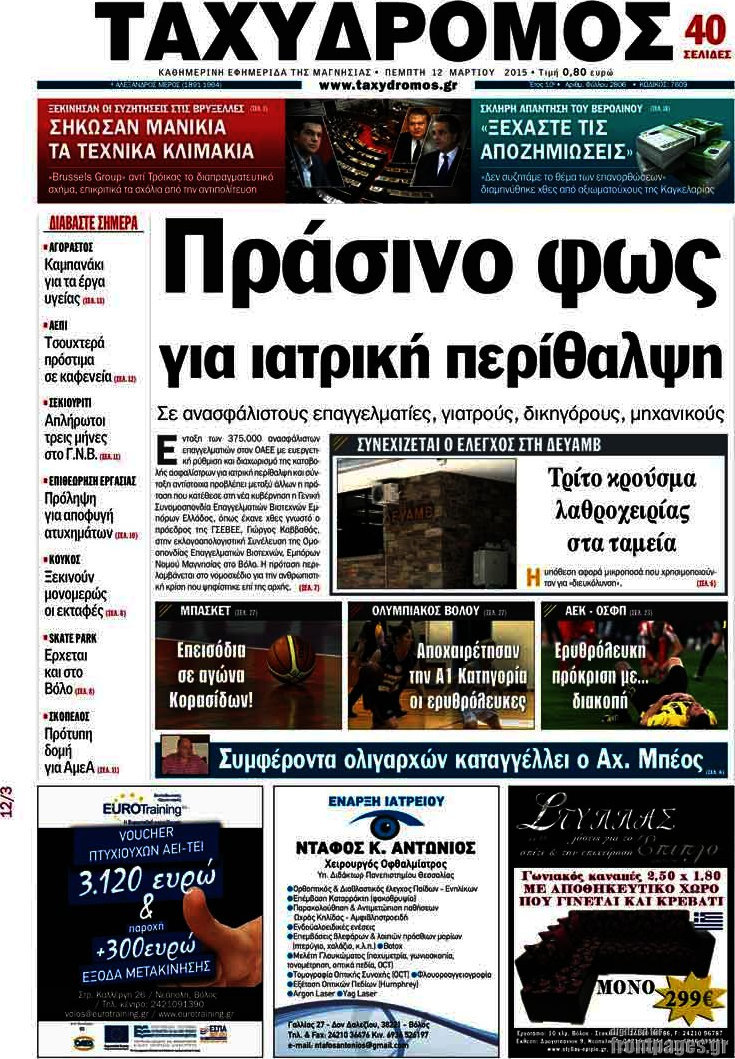 Ταχυδρόμος