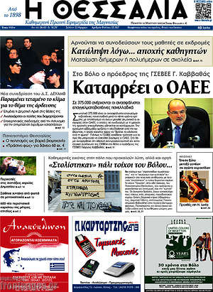 Πρωτοσέλιδο Θεσσαλία