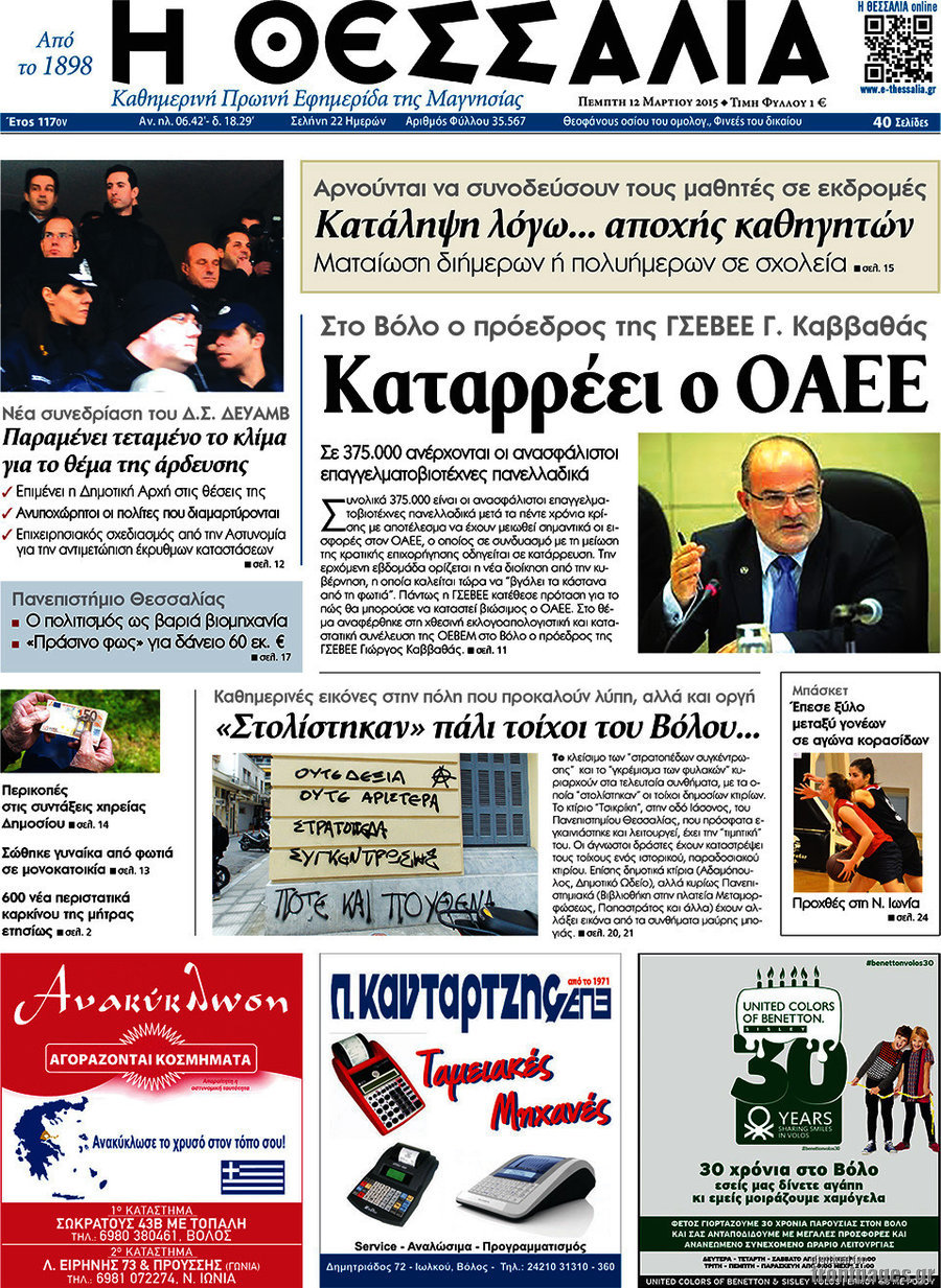 Θεσσαλία