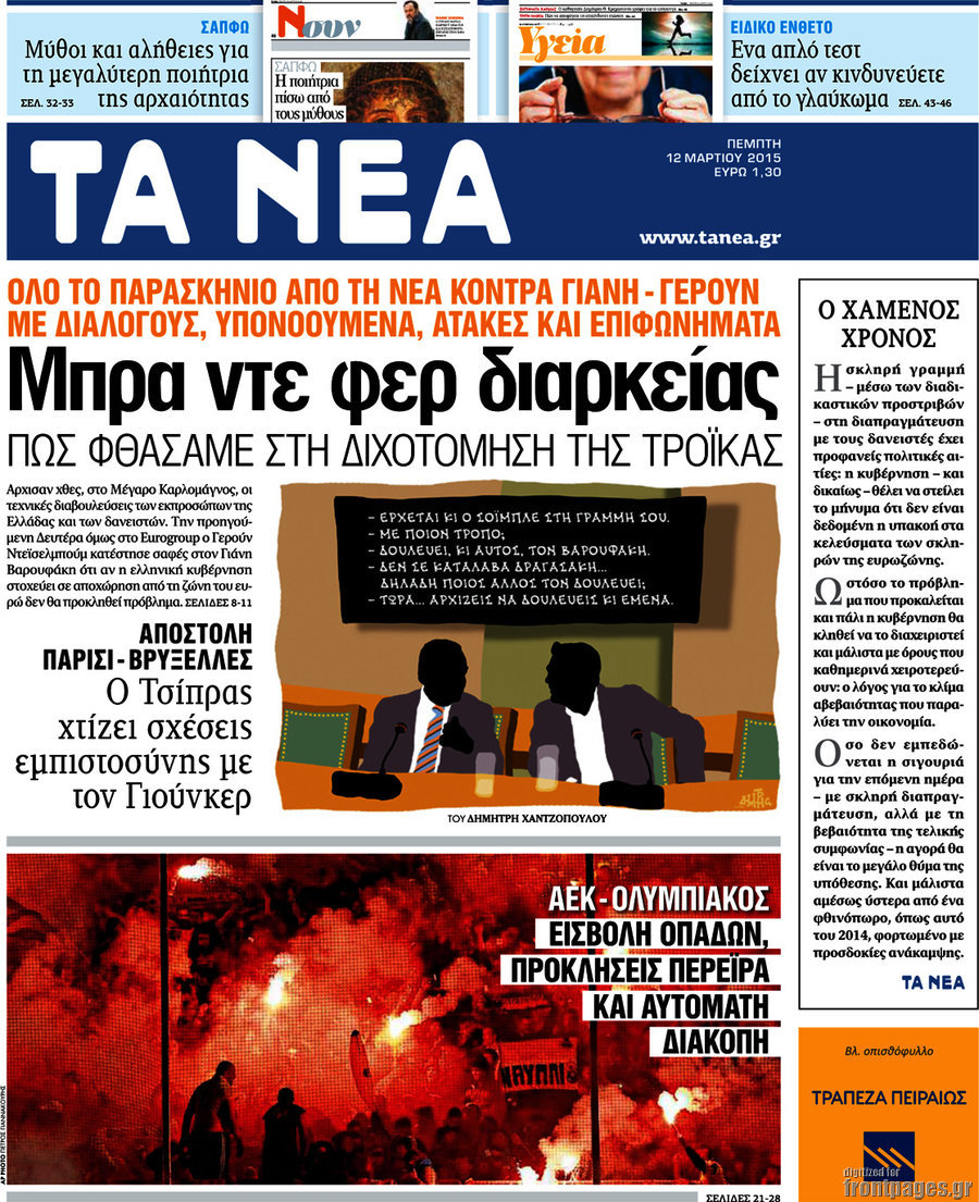 Τα Νέα