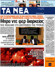 /Τα Νέα