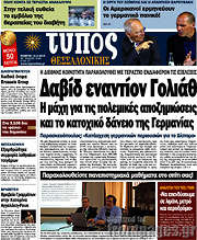/Τύπος Θεσσαλονίκης