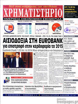 Πρωτοσέλιδο Χρηματιστήριο
