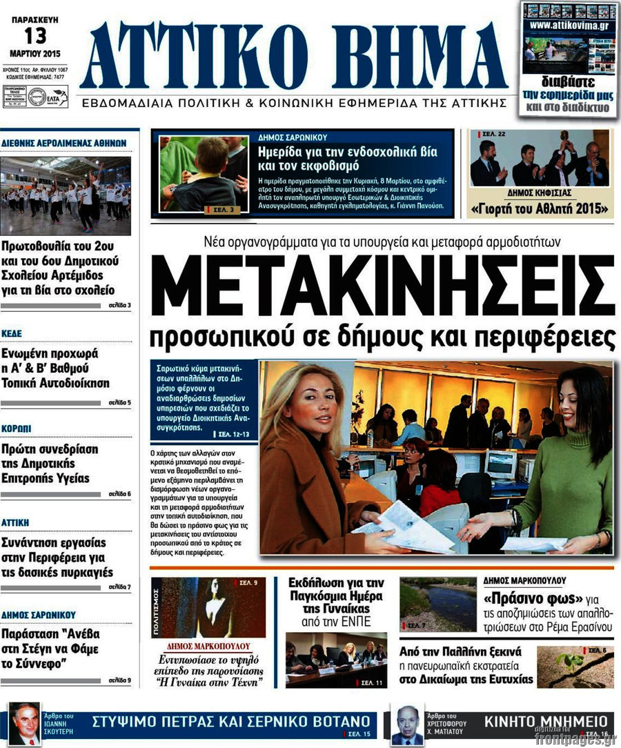 Αττικό Βήμα