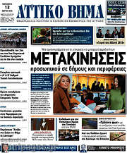 /Αττικό Βήμα