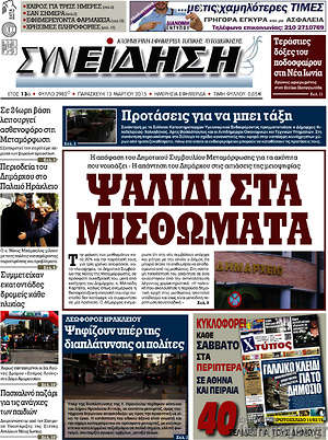Πρωτοσέλιδο Συνείδηση