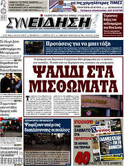 /Συνείδηση