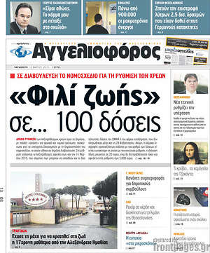 Αγγελιοφόρος: "Φιλί ζωής" σε... 100 δόσεις
