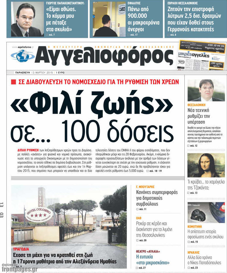 Αγγελιοφόρος