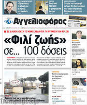 /Αγγελιοφόρος