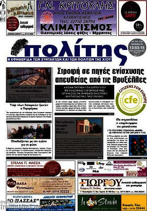 Πρωτοσέλιδο Ο Πολίτης