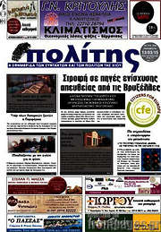 /Ο Πολίτης