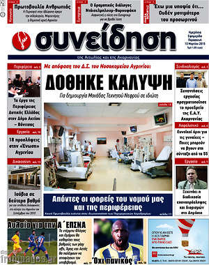 Πρωτοσέλιδο Συνείδηση