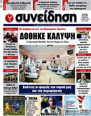 /Συνείδηση