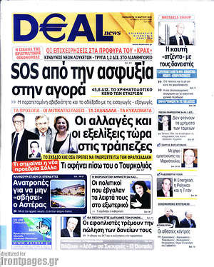 Πρωτοσέλιδο Deal News
