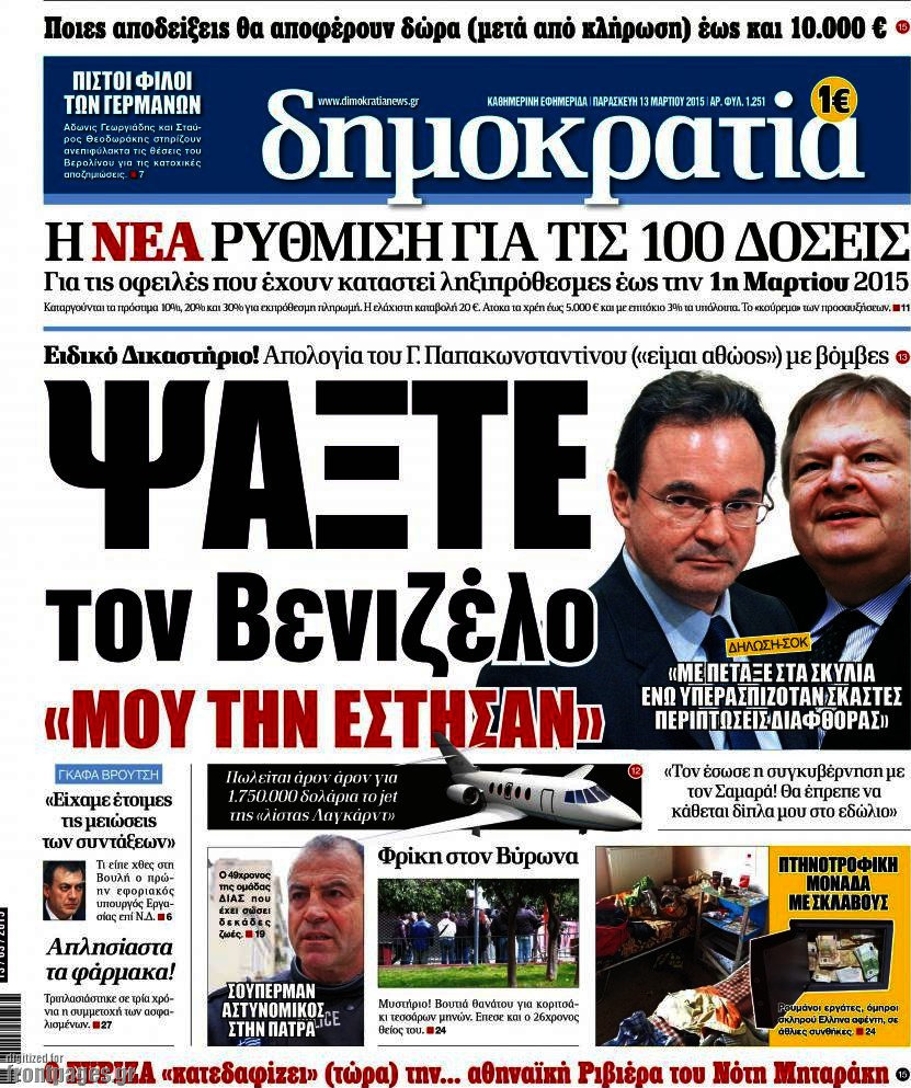 Δημοκρατία