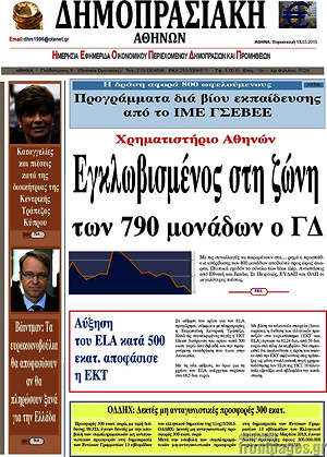 Πρωτοσέλιδο Δημοπρασιακή Αθηνών
