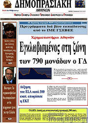 /Δημοπρασιακή Αθηνών