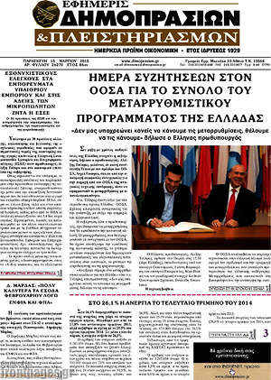 Πρωτοσέλιδο Εφημερίς Δημοπρασιών