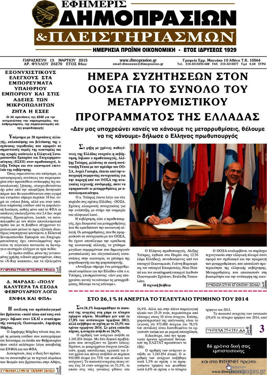 Εφημερίς Δημοπρασιών