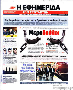 Η εφημερίδα των συντακτών: Μεροδούλοι