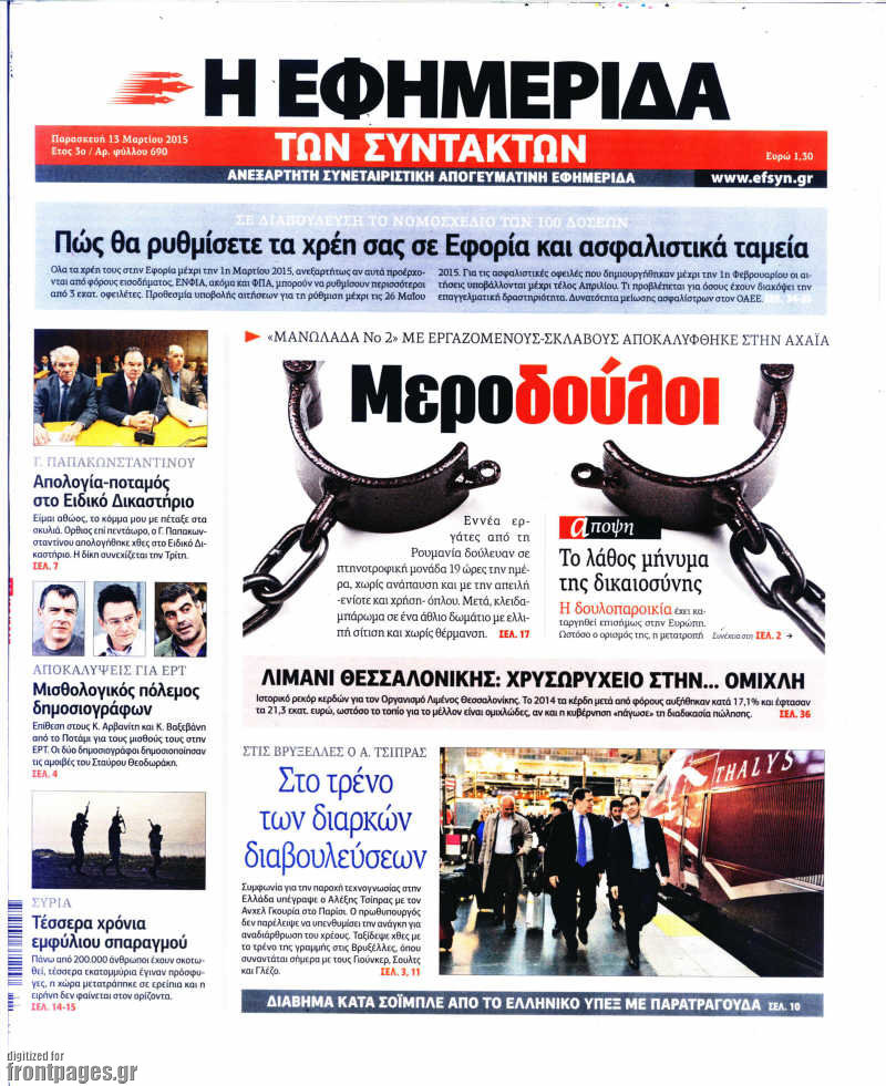 Η εφημερίδα των συντακτών