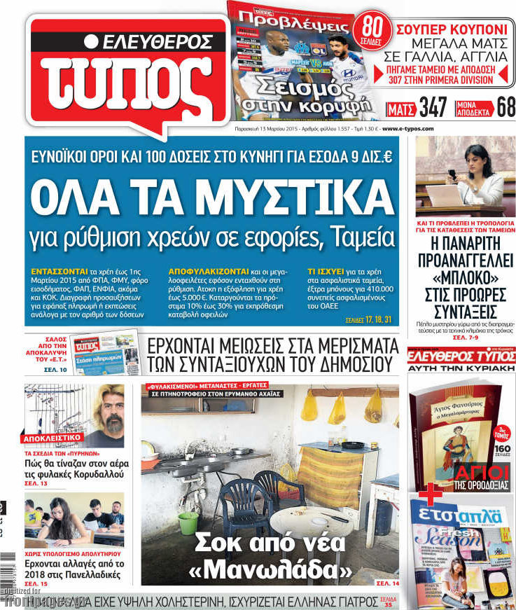 Ελεύθερος Τύπος