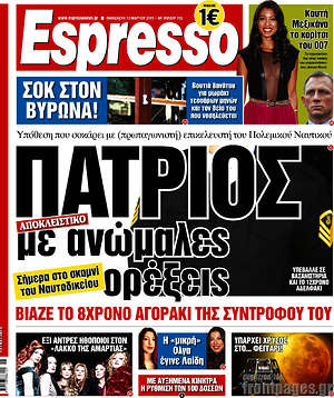 Espresso: Πατριός με ανώμαλες ορέξεις