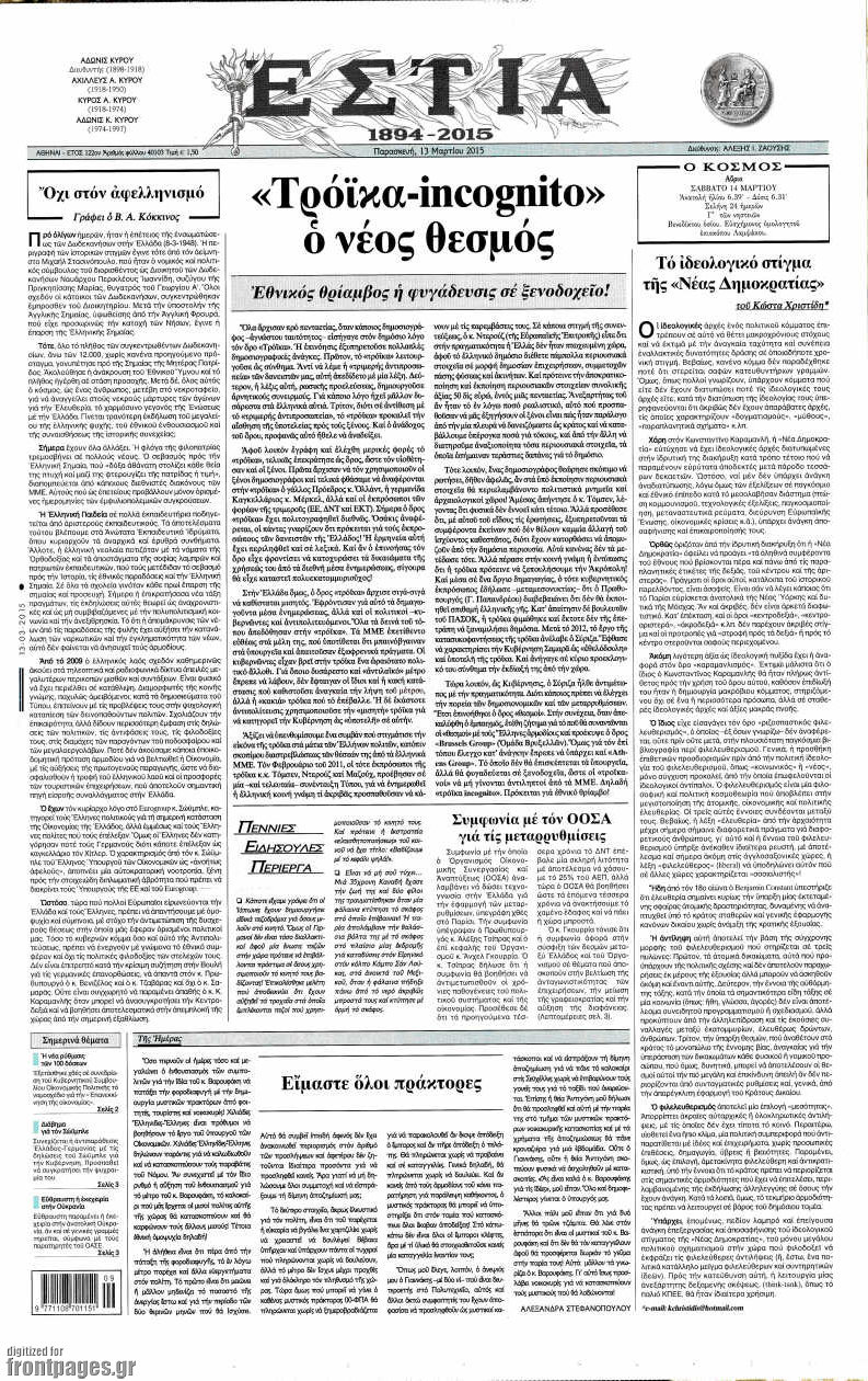 Εστία