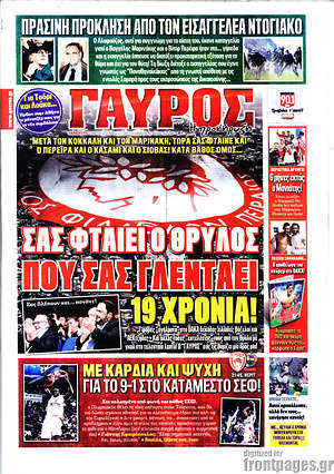 Πρωτοσέλιδο εφημερίδας Γαύρος - protoselida