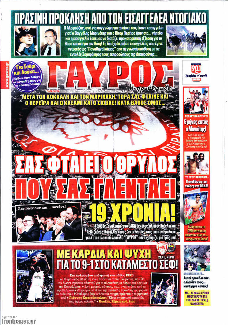 Γαύρος