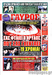 /Γαύρος