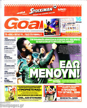 Πρωτοσέλιδο εφημερίδας Goal News - protoselida