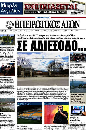 Πρωτοσέλιδο Ηπειρωτικός Αγών