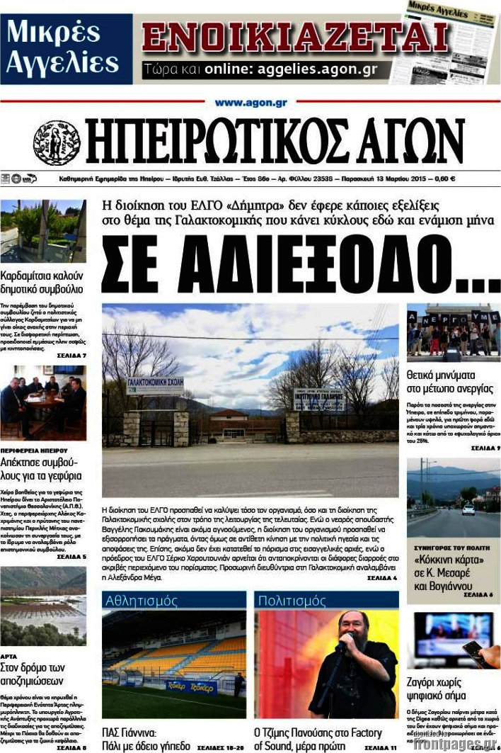 Ηπειρωτικός Αγών