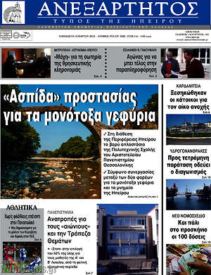 Πρωτοσέλιδο Ανεξάρτητος