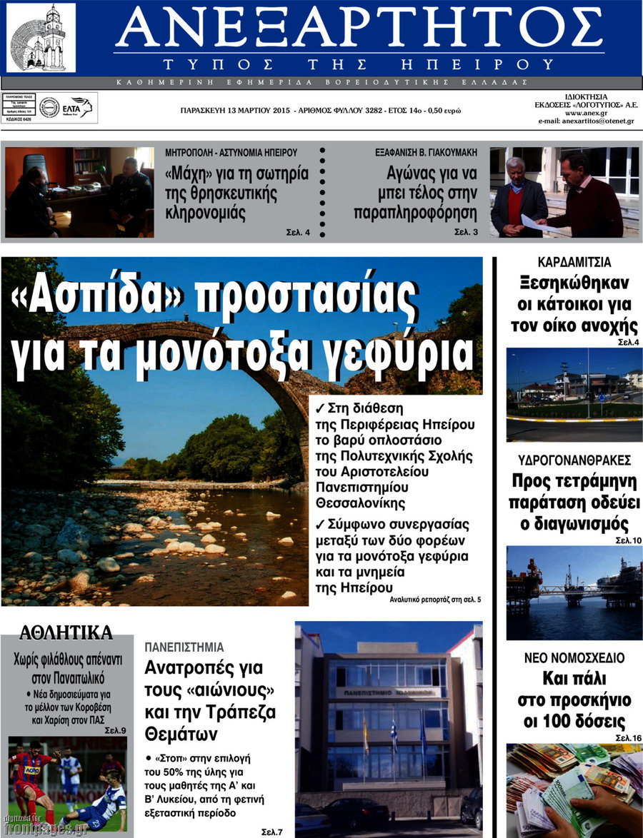 Ανεξάρτητος