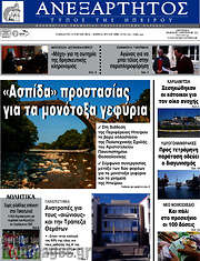 /Ανεξάρτητος