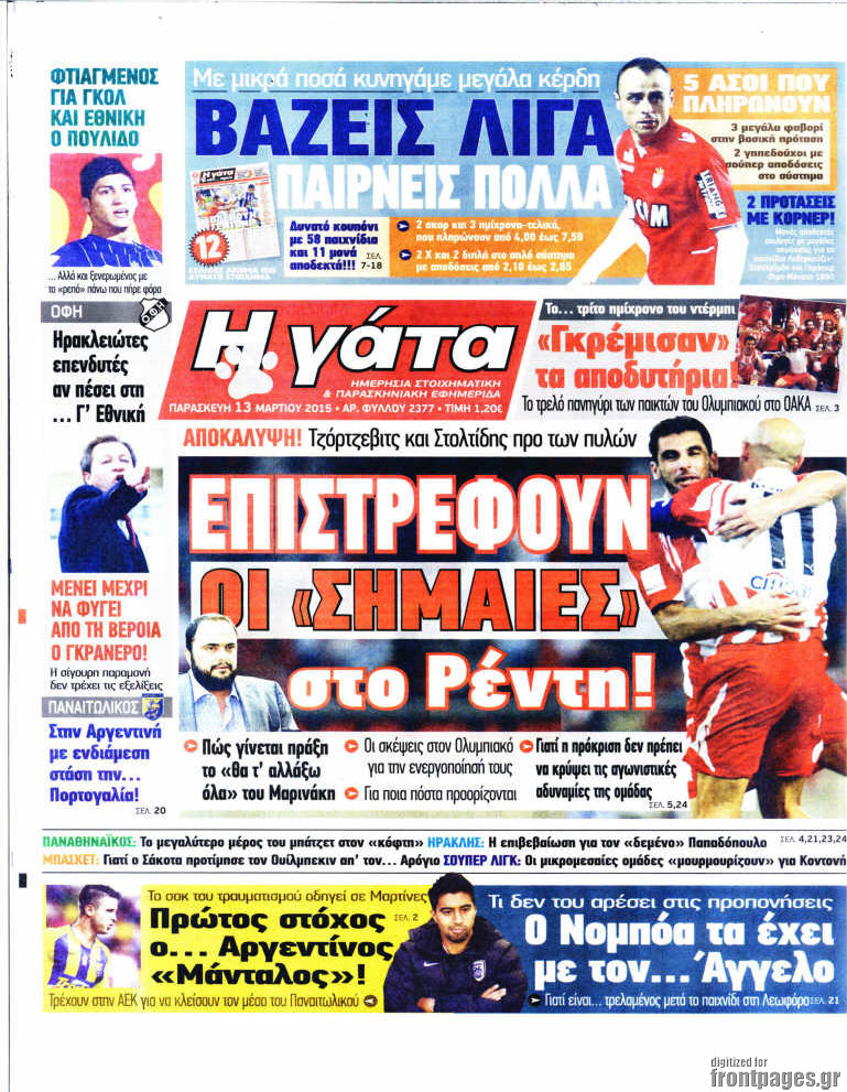 Η Γάτα