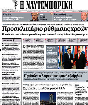 Η Ναυτεμπορική: Προσκλητήριο ρύθμισης χρεών