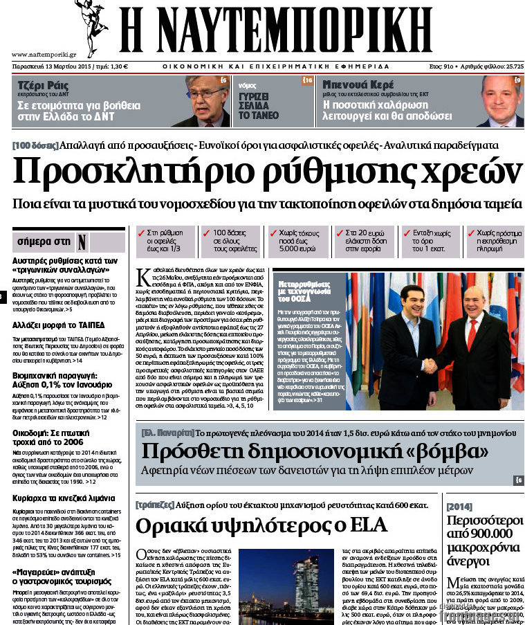 Η Ναυτεμπορική