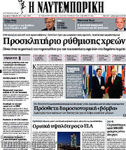 /Η Ναυτεμπορική