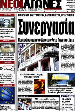 Πρωτοσέλιδο Νέοι Αγώνες