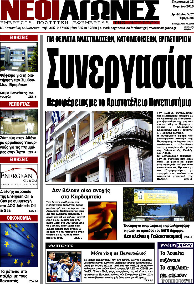 Νέοι Αγώνες