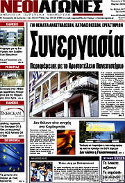 /Νέοι Αγώνες