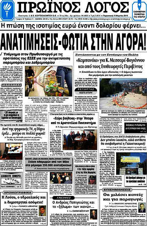 Πρωτοσέλιδο Πρωινός Λόγος