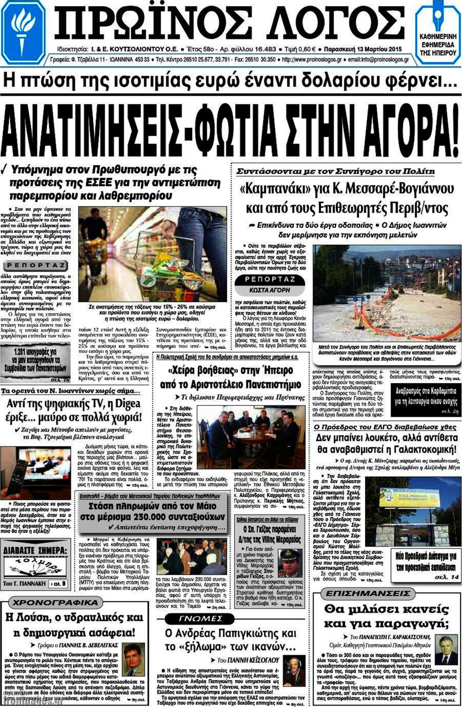 Πρωινός Λόγος