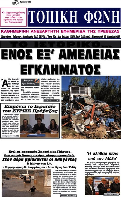 Τοπική Φωνή