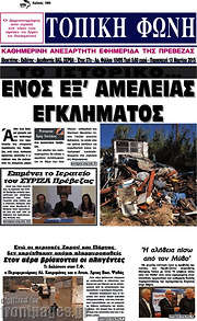 /Τοπική Φωνή